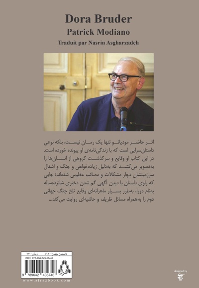 دورا برودر